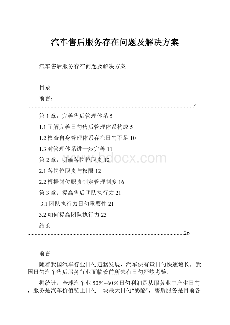 汽车售后服务存在问题及解决方案.docx_第1页