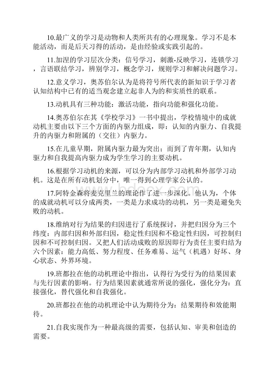 最新高等教育心理学考点整理.docx_第2页