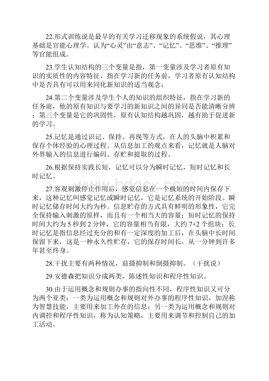 最新高等教育心理学考点整理.docx_第3页