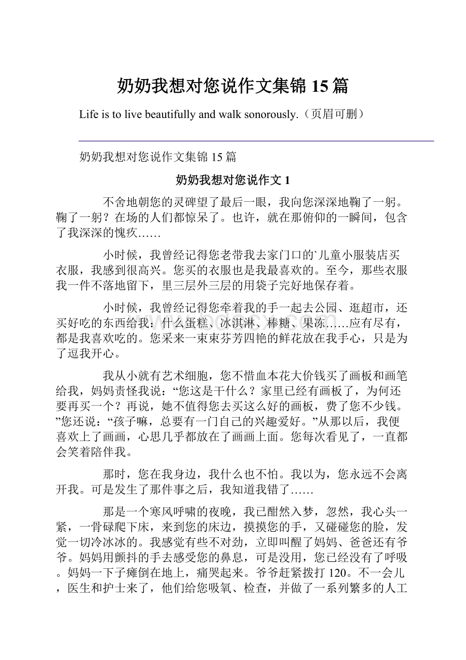 奶奶我想对您说作文集锦15篇.docx