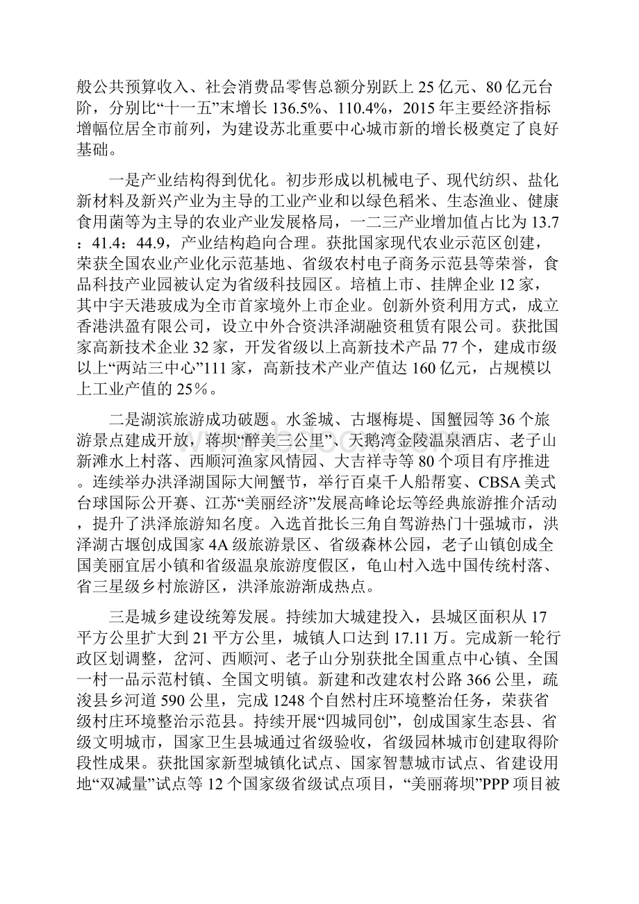 在中国共产党洪泽县第十一次代表大会上的报告.docx_第2页