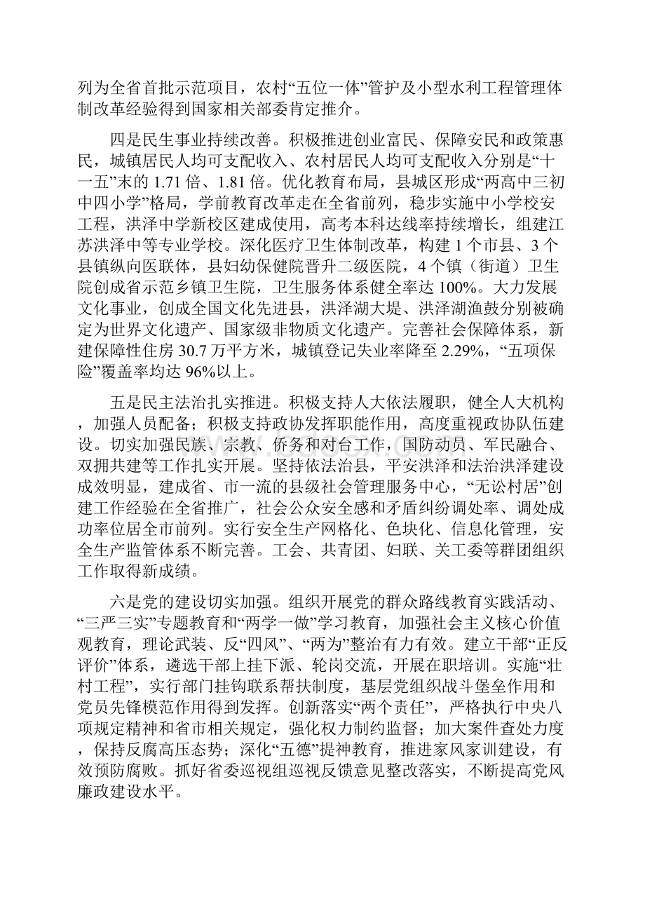 在中国共产党洪泽县第十一次代表大会上的报告.docx_第3页