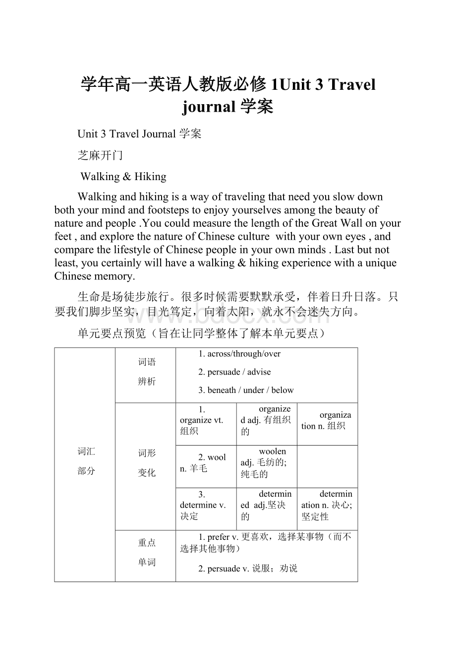 学年高一英语人教版必修1Unit 3 Travel journal 学案.docx