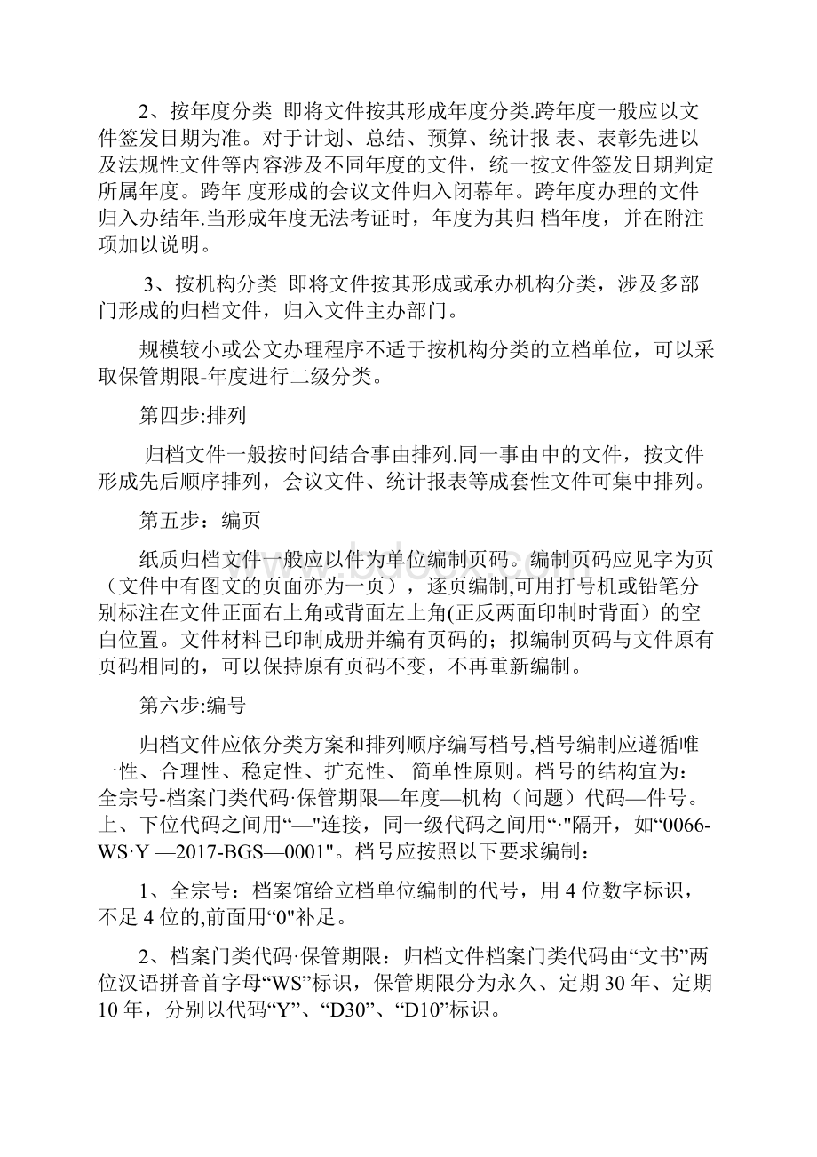 归档文件整理流程和方法.docx_第3页