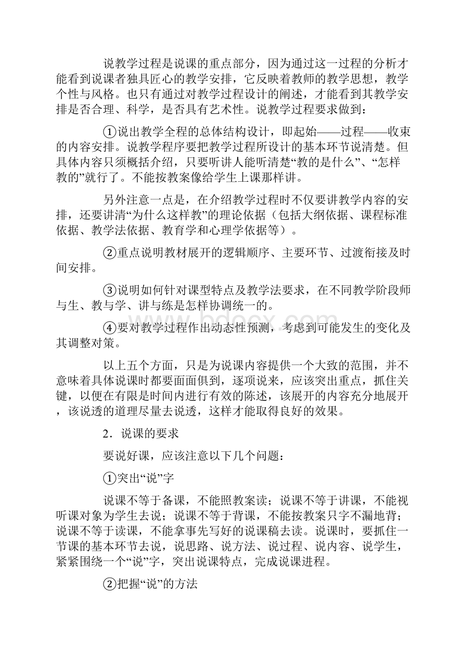 说课的主要内容及要求.docx_第3页