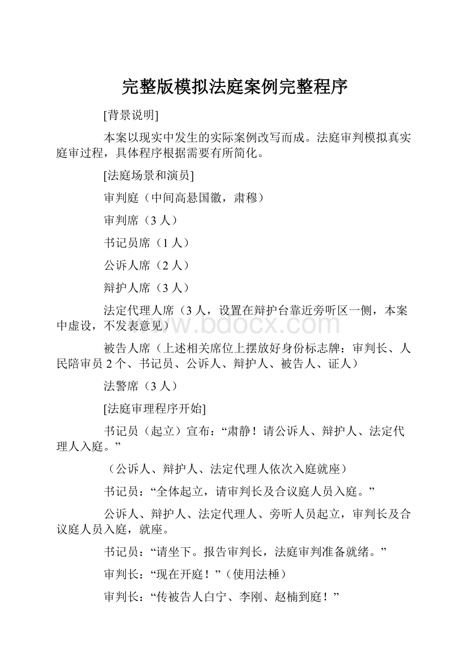 完整版模拟法庭案例完整程序.docx_第1页