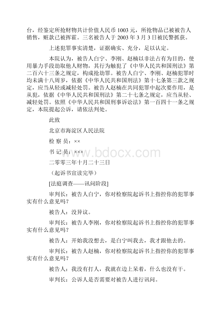 完整版模拟法庭案例完整程序.docx_第3页