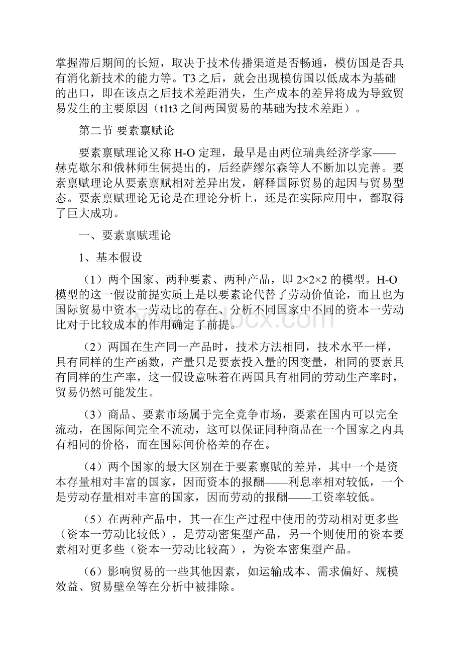 国际贸易理论.docx_第2页