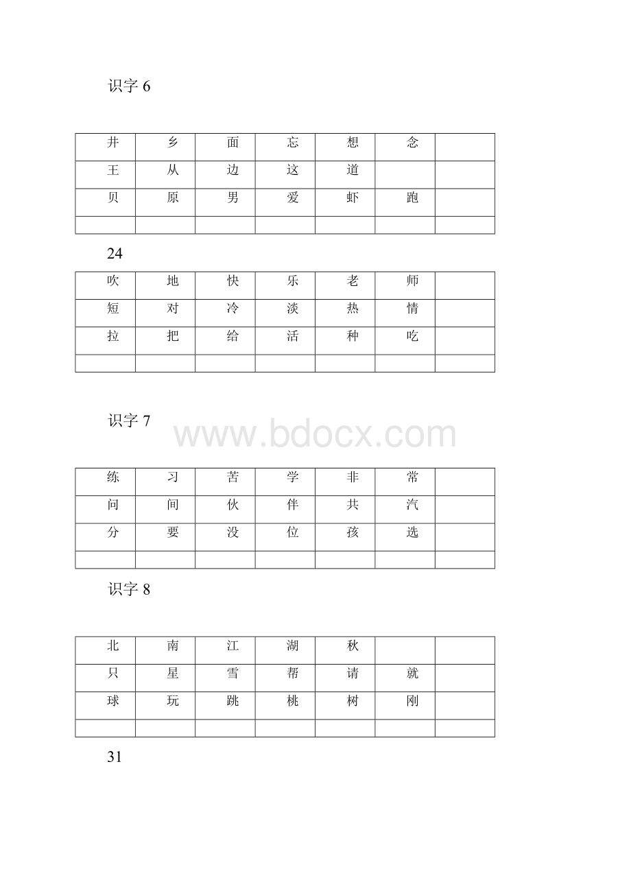 人教版小学语文一年级下册生字表制作卡片.docx_第3页