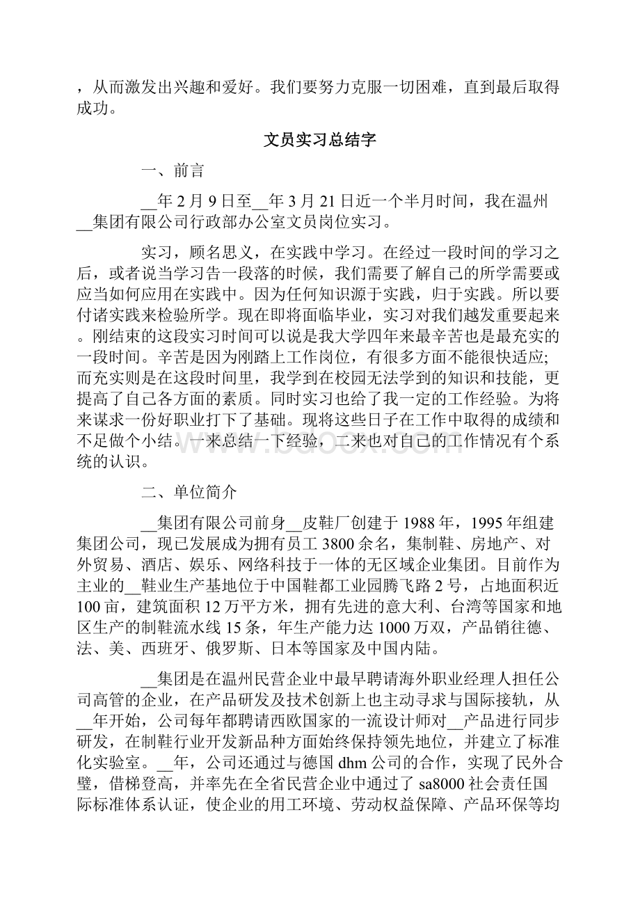 文员实习总结字.docx_第2页