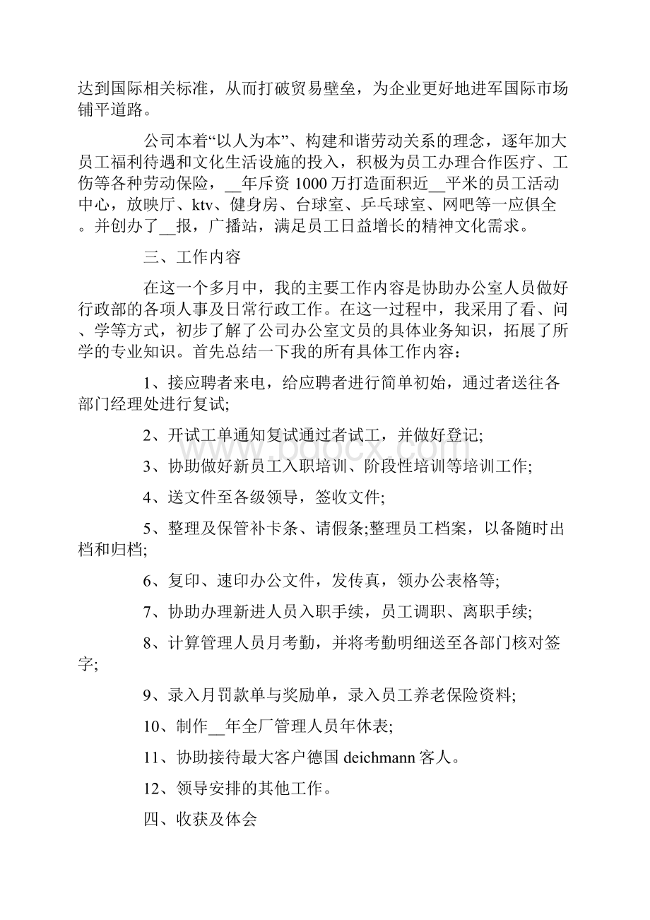 文员实习总结字.docx_第3页