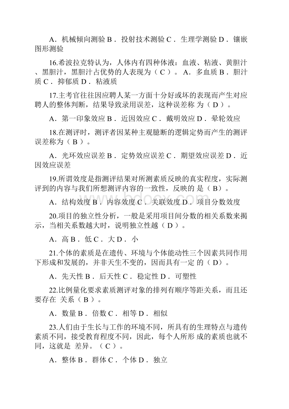 人员素质测评试题及答案完整版.docx_第3页