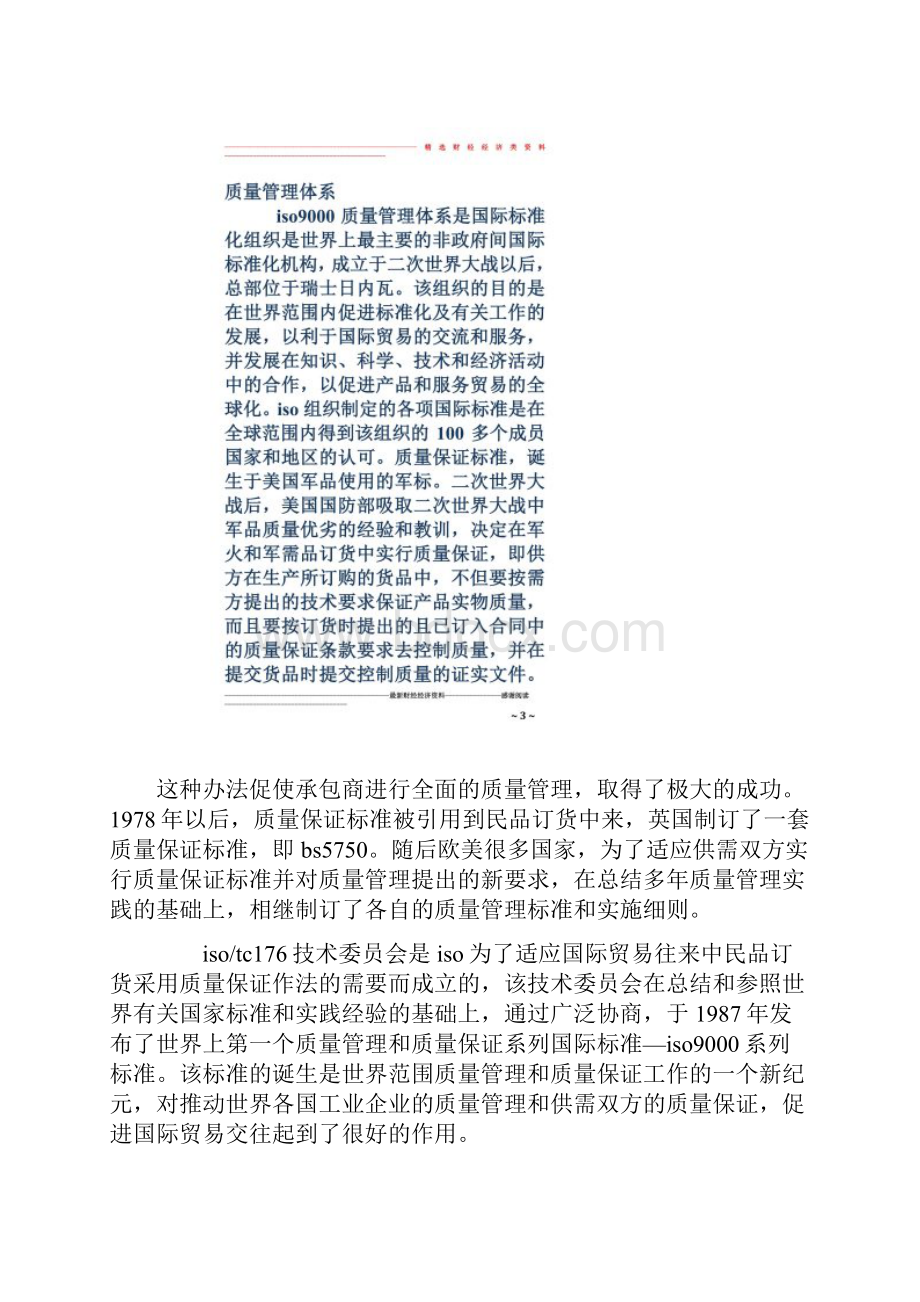 iso9000质量管理体系学习心得精选多篇.docx_第2页