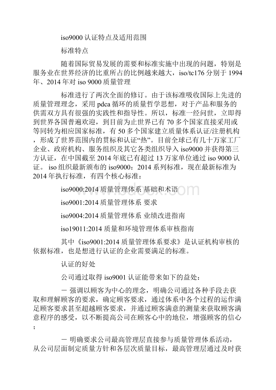 iso9000质量管理体系学习心得精选多篇.docx_第3页