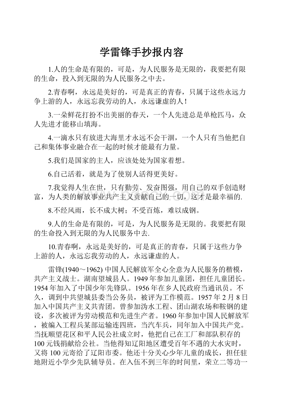 学雷锋手抄报内容.docx_第1页