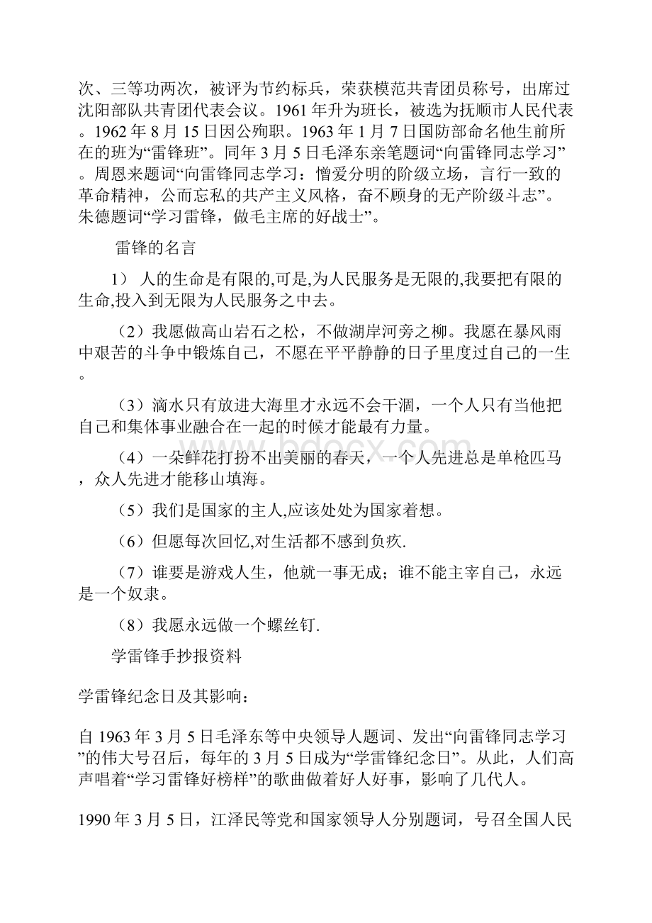 学雷锋手抄报内容.docx_第2页