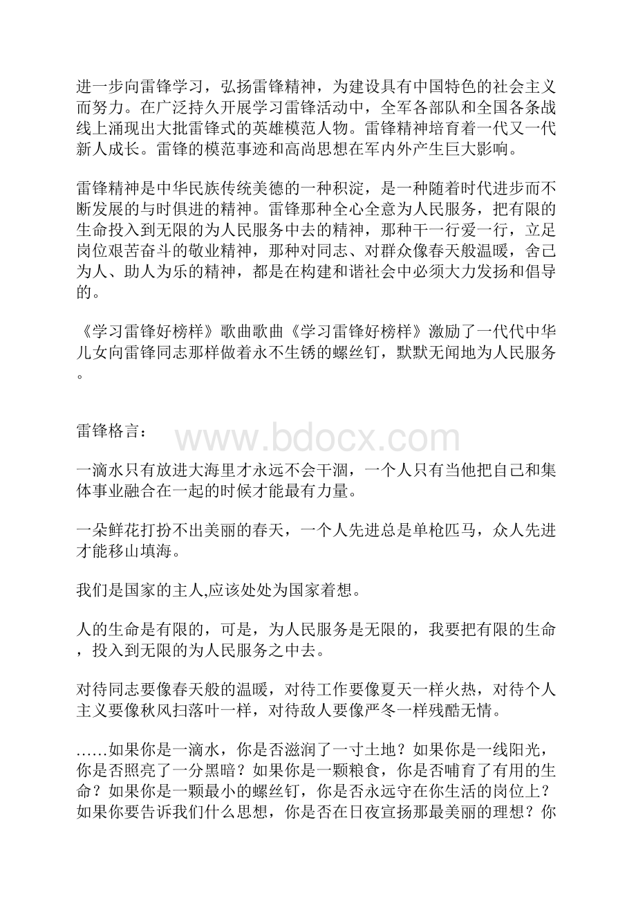 学雷锋手抄报内容.docx_第3页