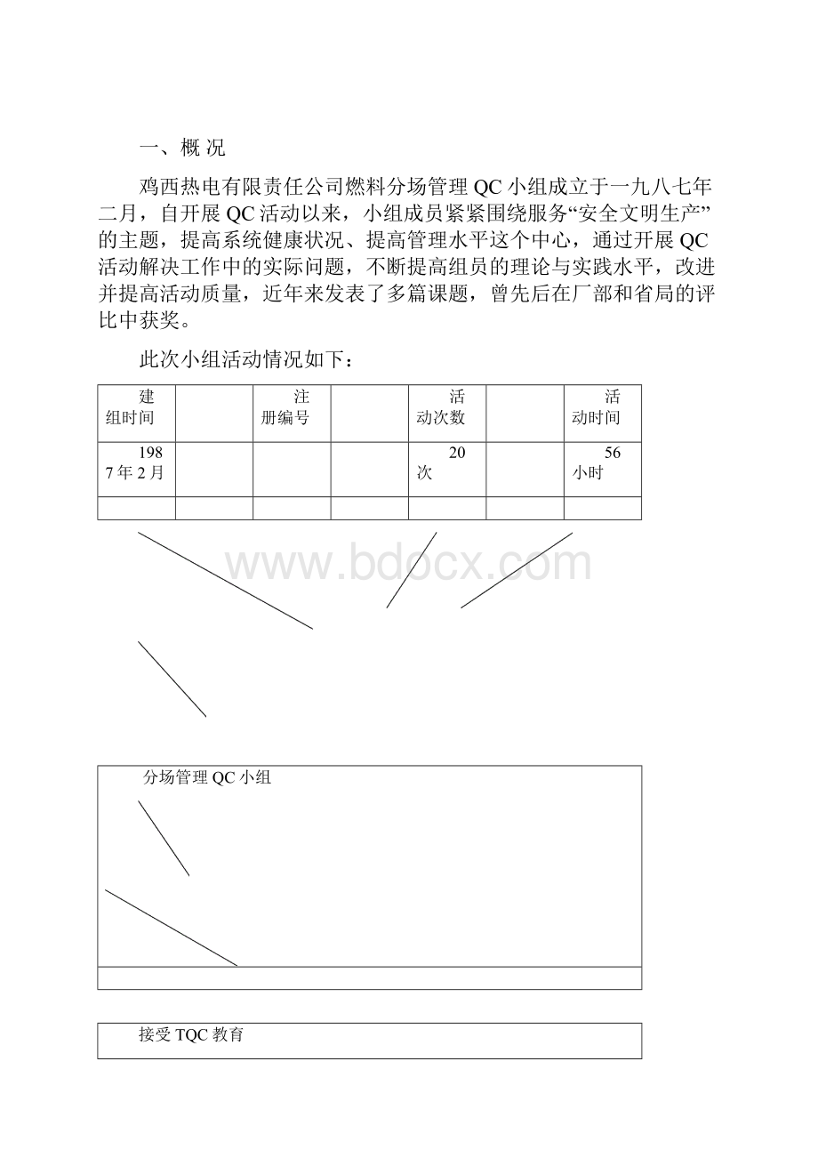 全面质量管理的应用.docx_第2页