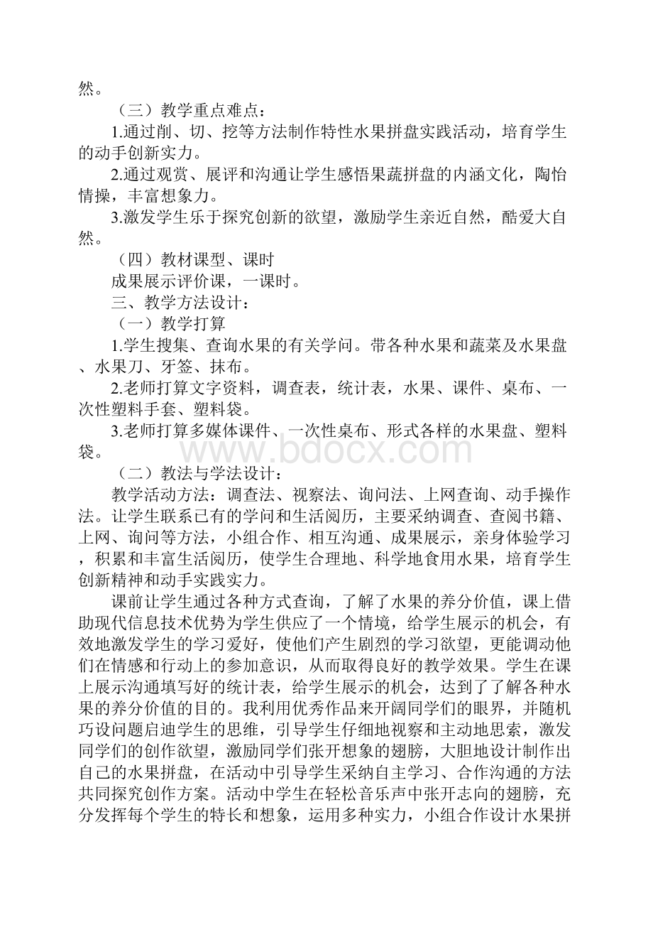 综合实践教案模板合集10篇.docx_第2页