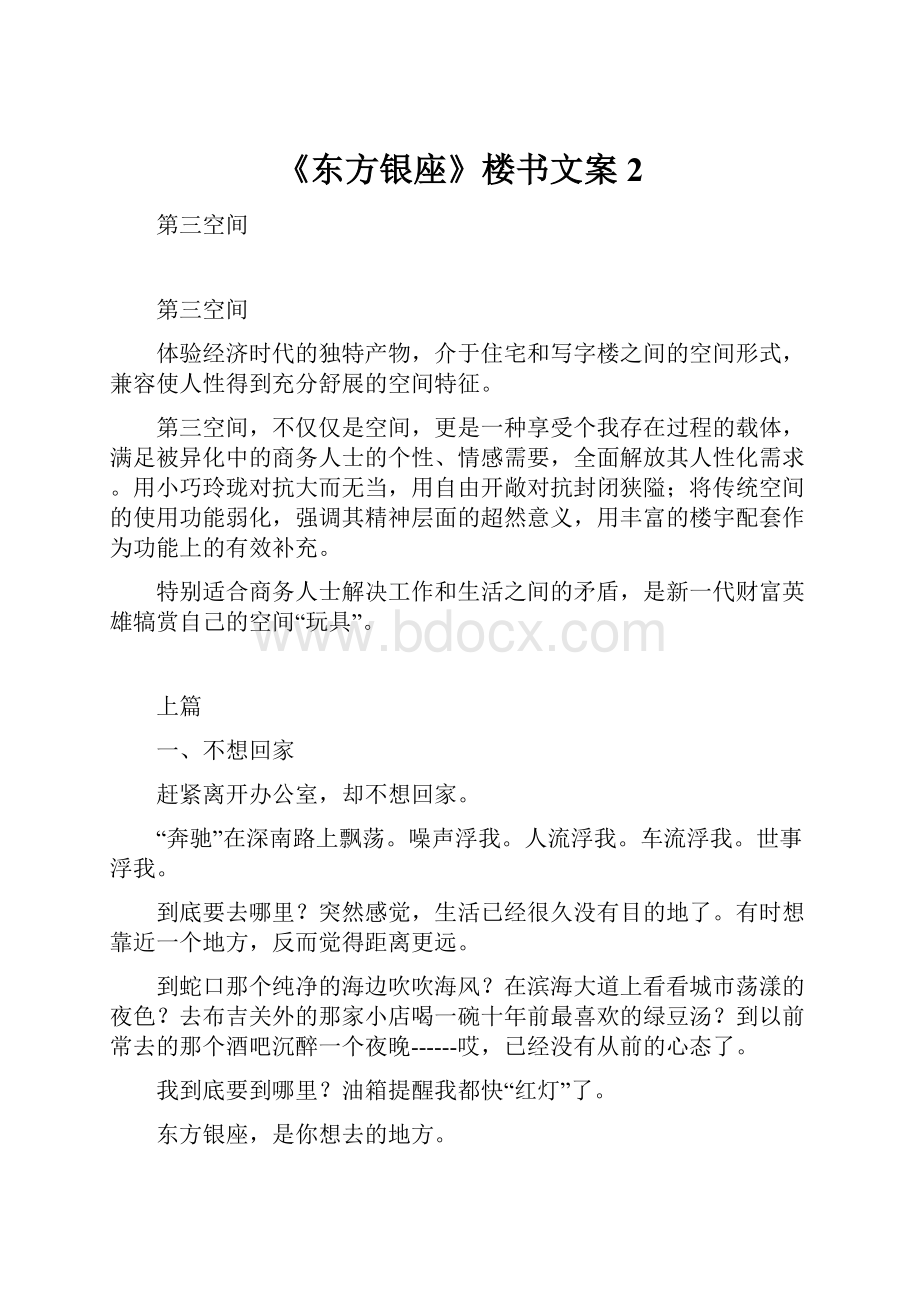 《东方银座》楼书文案2.docx_第1页