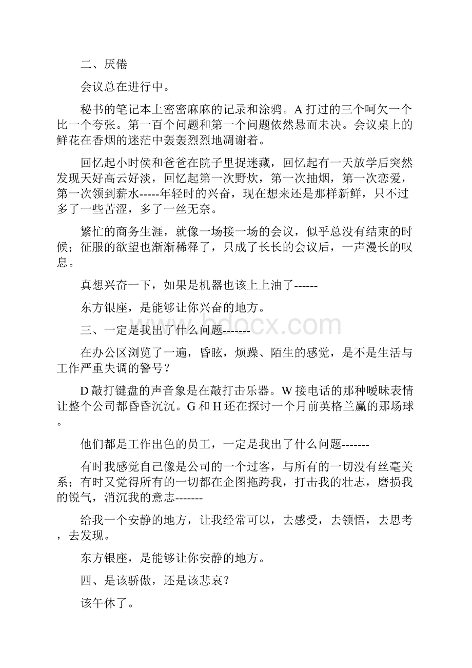 《东方银座》楼书文案2.docx_第2页