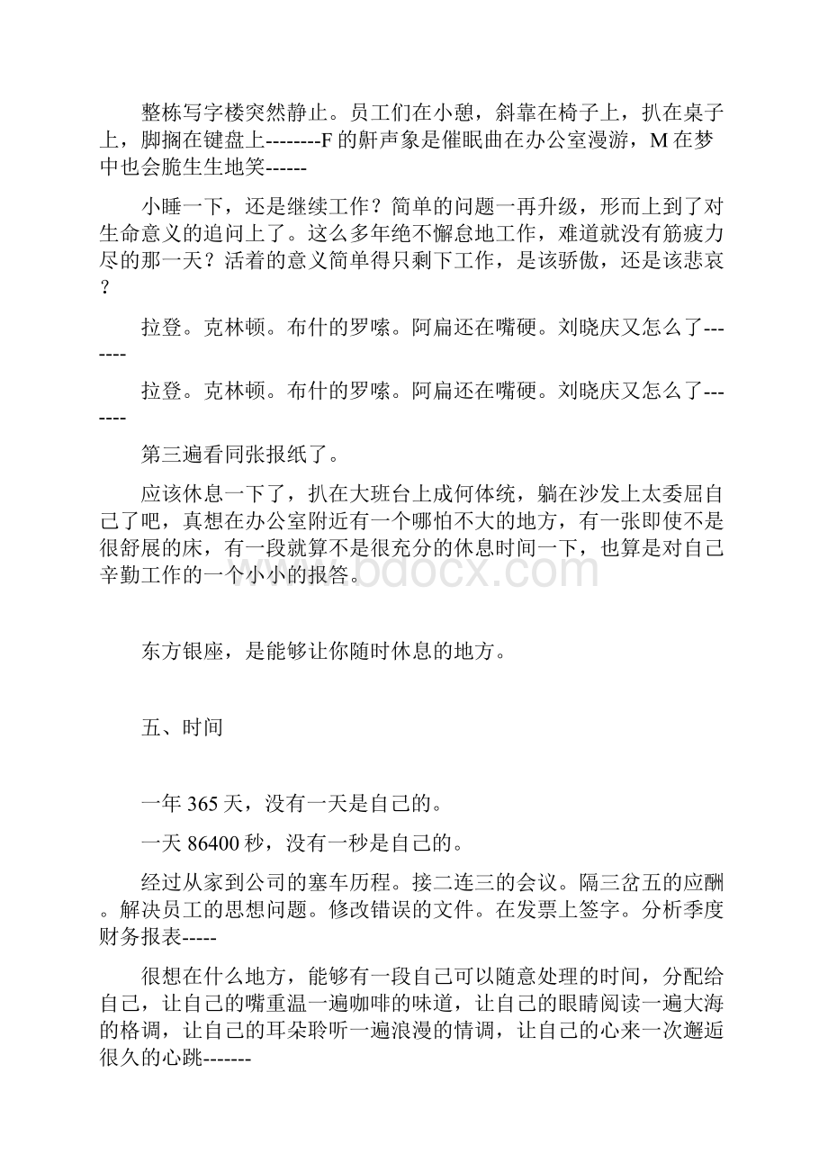 《东方银座》楼书文案2.docx_第3页