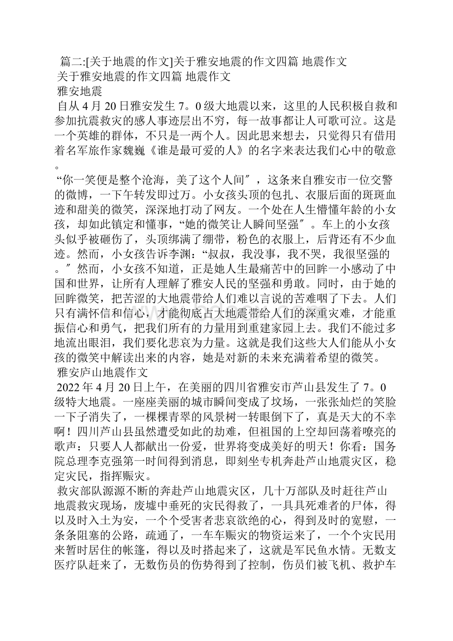 暑假作文5篇关于地震的作文5篇.docx_第2页