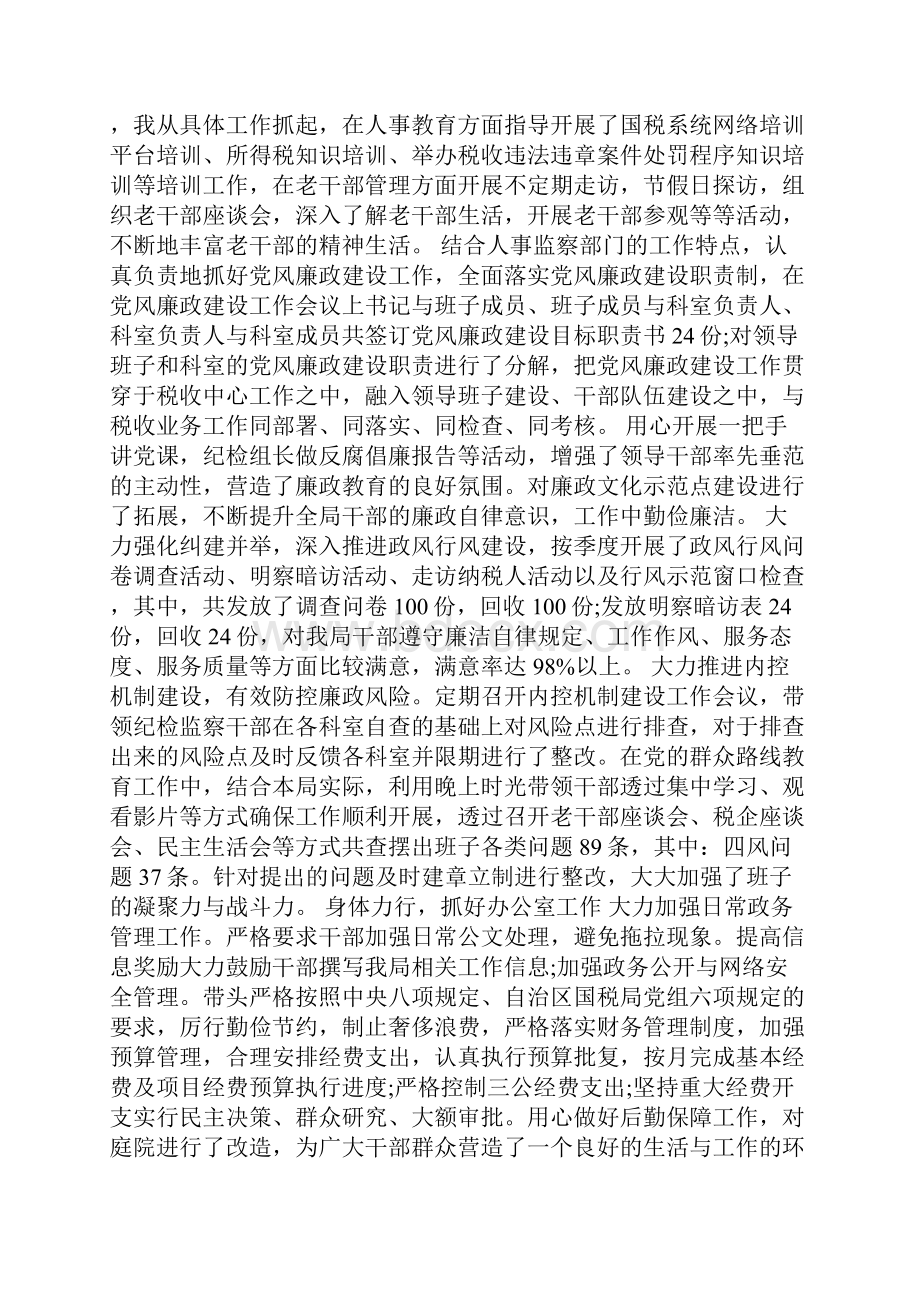 中层干部述责述廉报告.docx_第2页