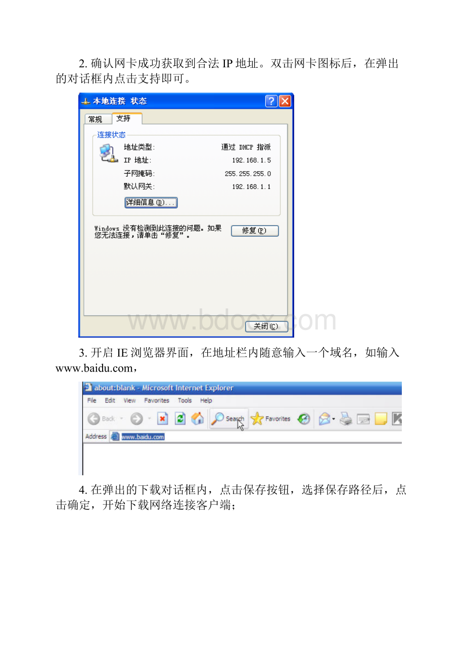 福建农林大学认证客户端安装.docx_第2页