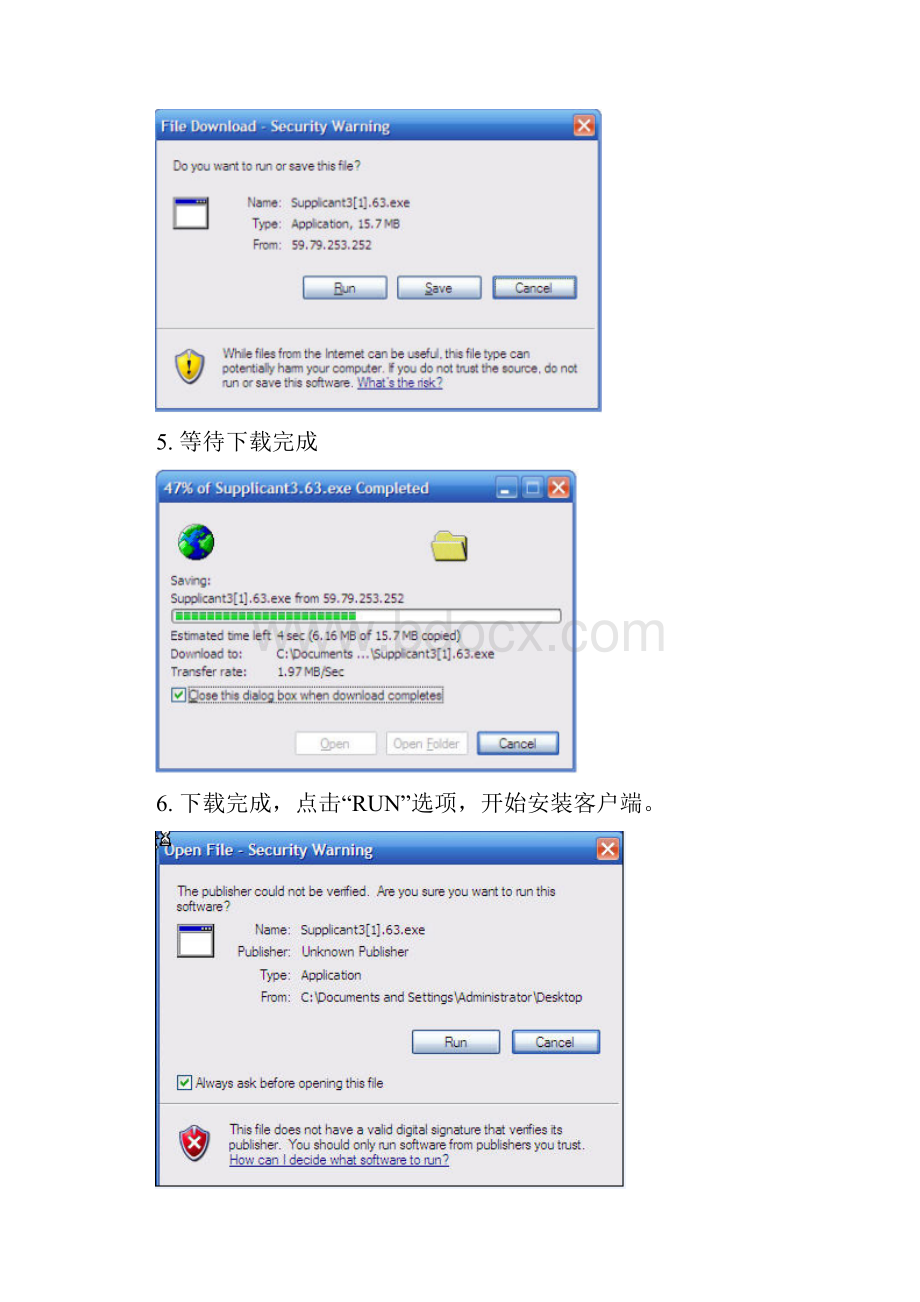 福建农林大学认证客户端安装.docx_第3页