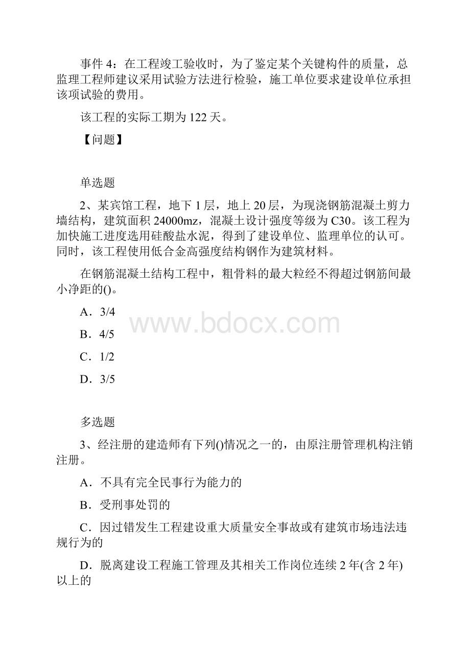 建筑工程练习题2919.docx_第2页