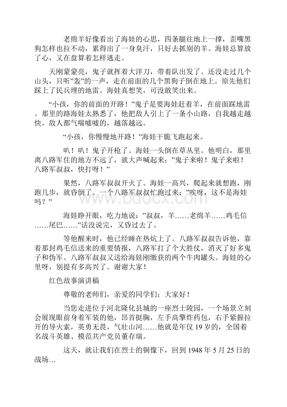 三年级红色故事演讲稿.docx_第3页