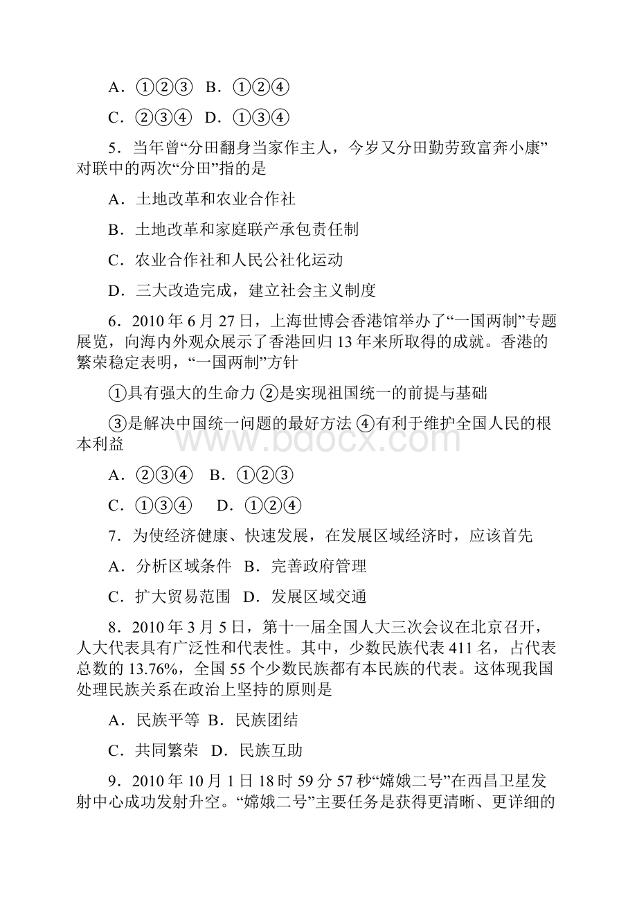 盐仓头中学初三期末教学质量调测十.docx_第2页