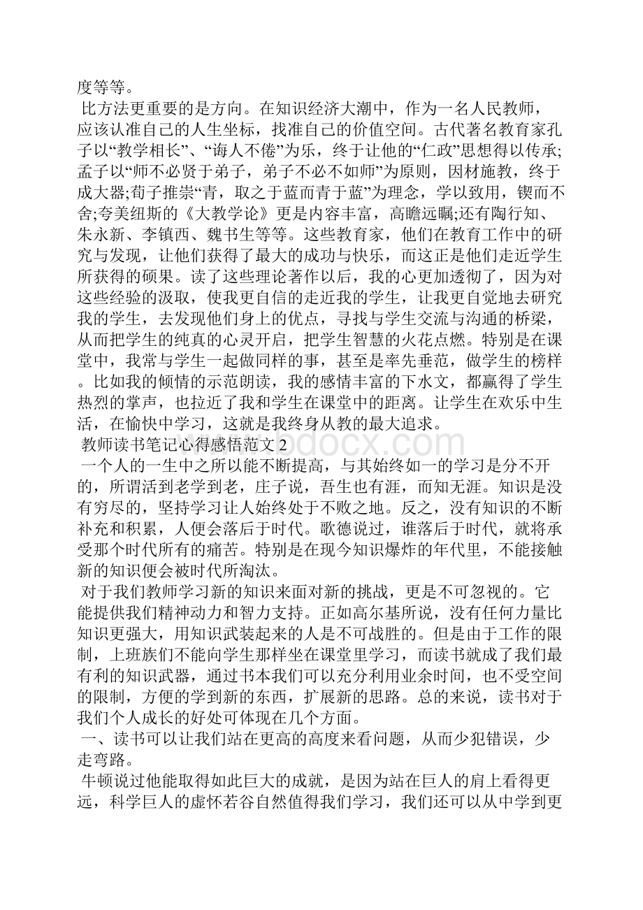 教师读书笔记心得感悟范文10篇.docx_第2页