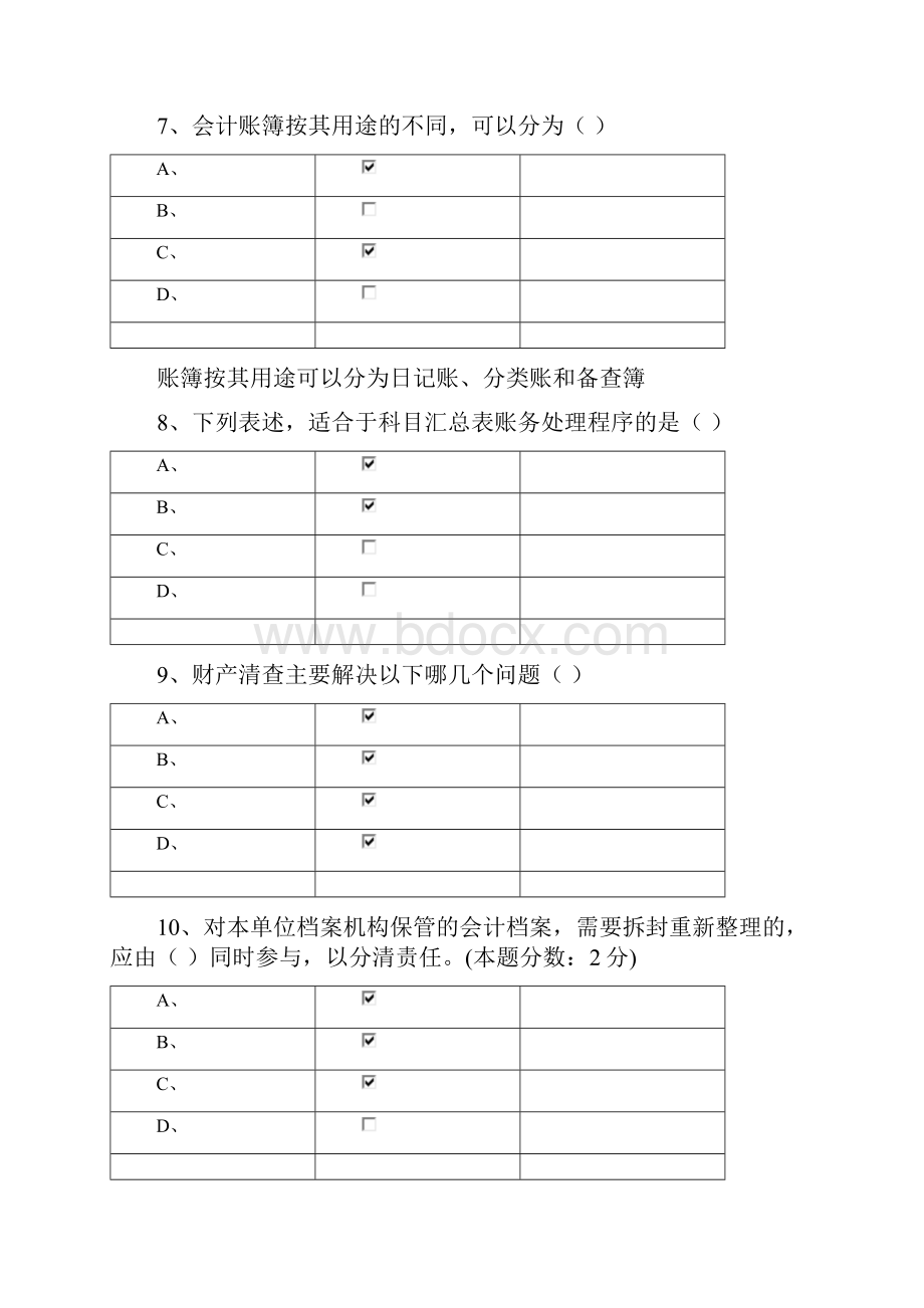 广东省会计从业资格无纸化考试docx.docx_第3页