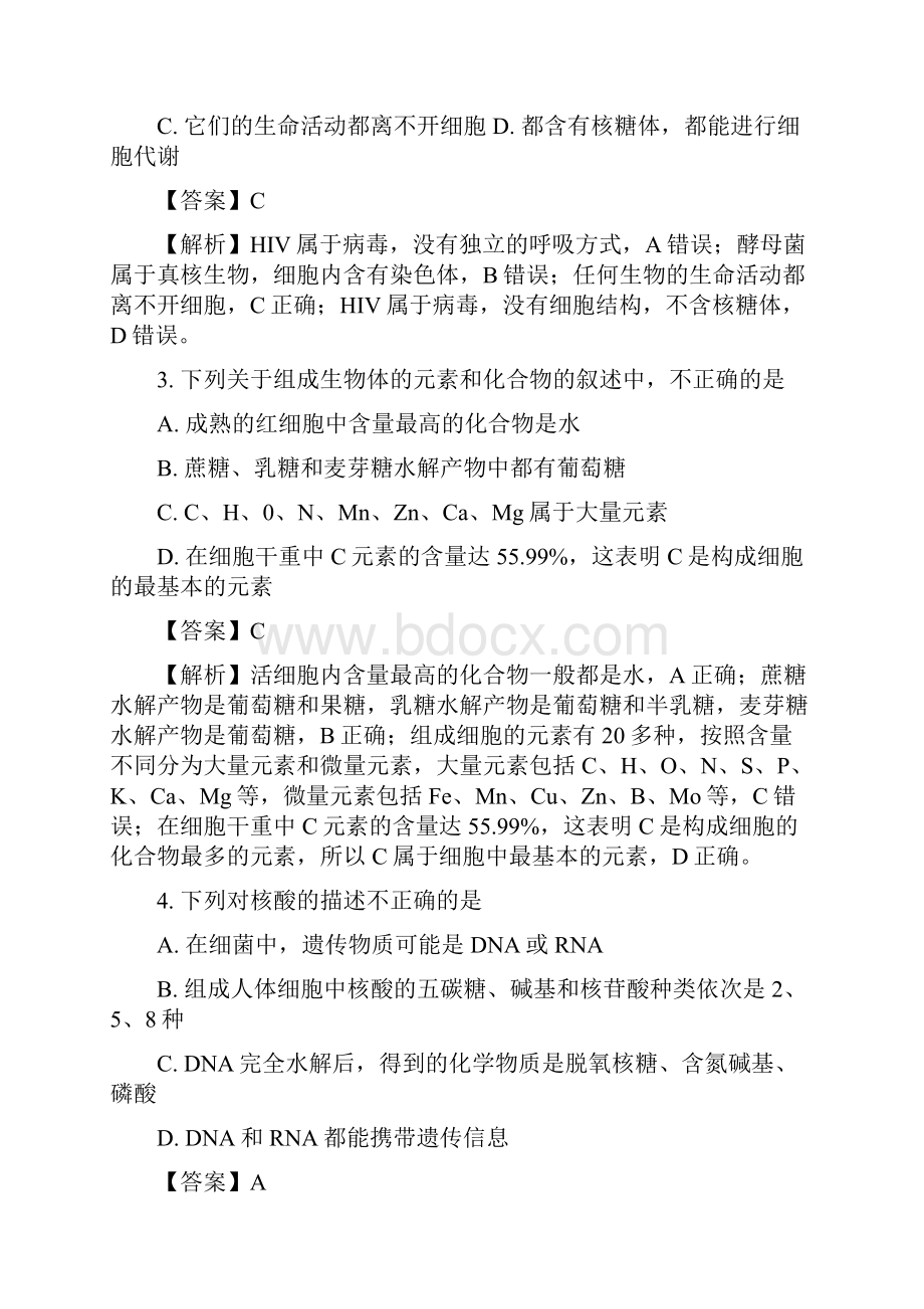 湖南省益阳市学年高一上学期期末考试生物试题.docx_第2页