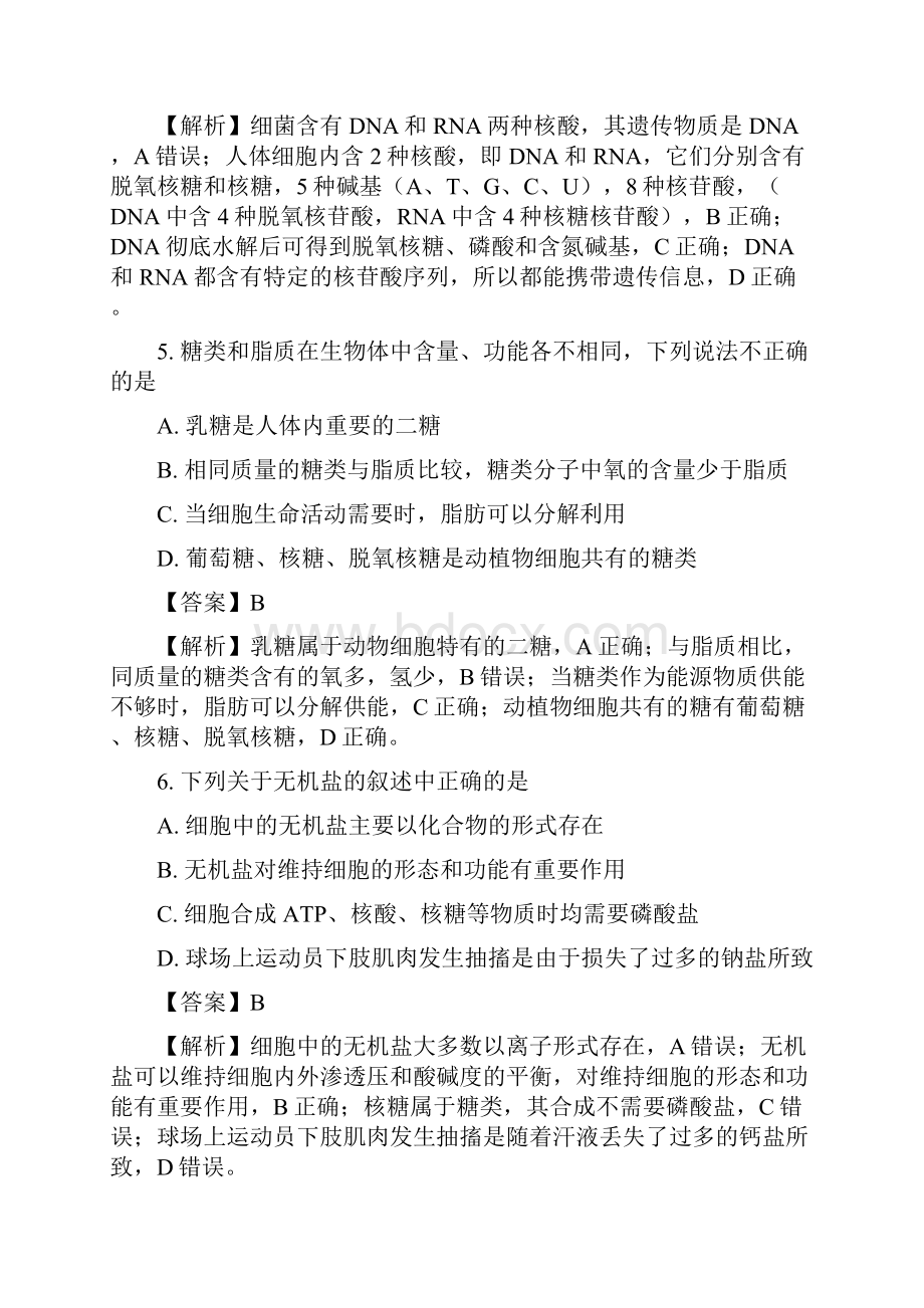 湖南省益阳市学年高一上学期期末考试生物试题.docx_第3页