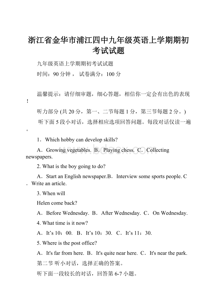 浙江省金华市浦江四中九年级英语上学期期初考试试题.docx_第1页