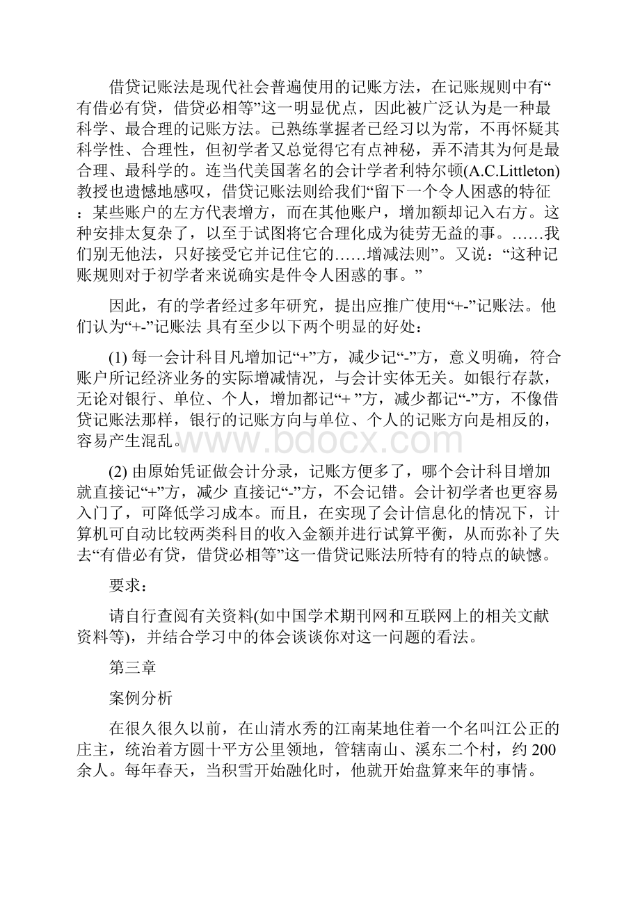 法律法规课件大学法律案例分析.docx_第2页