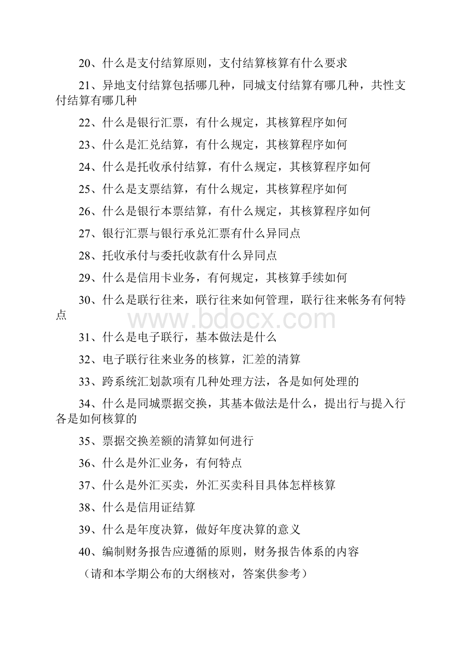 福建农林大学银行会计学含答案剖析.docx_第2页