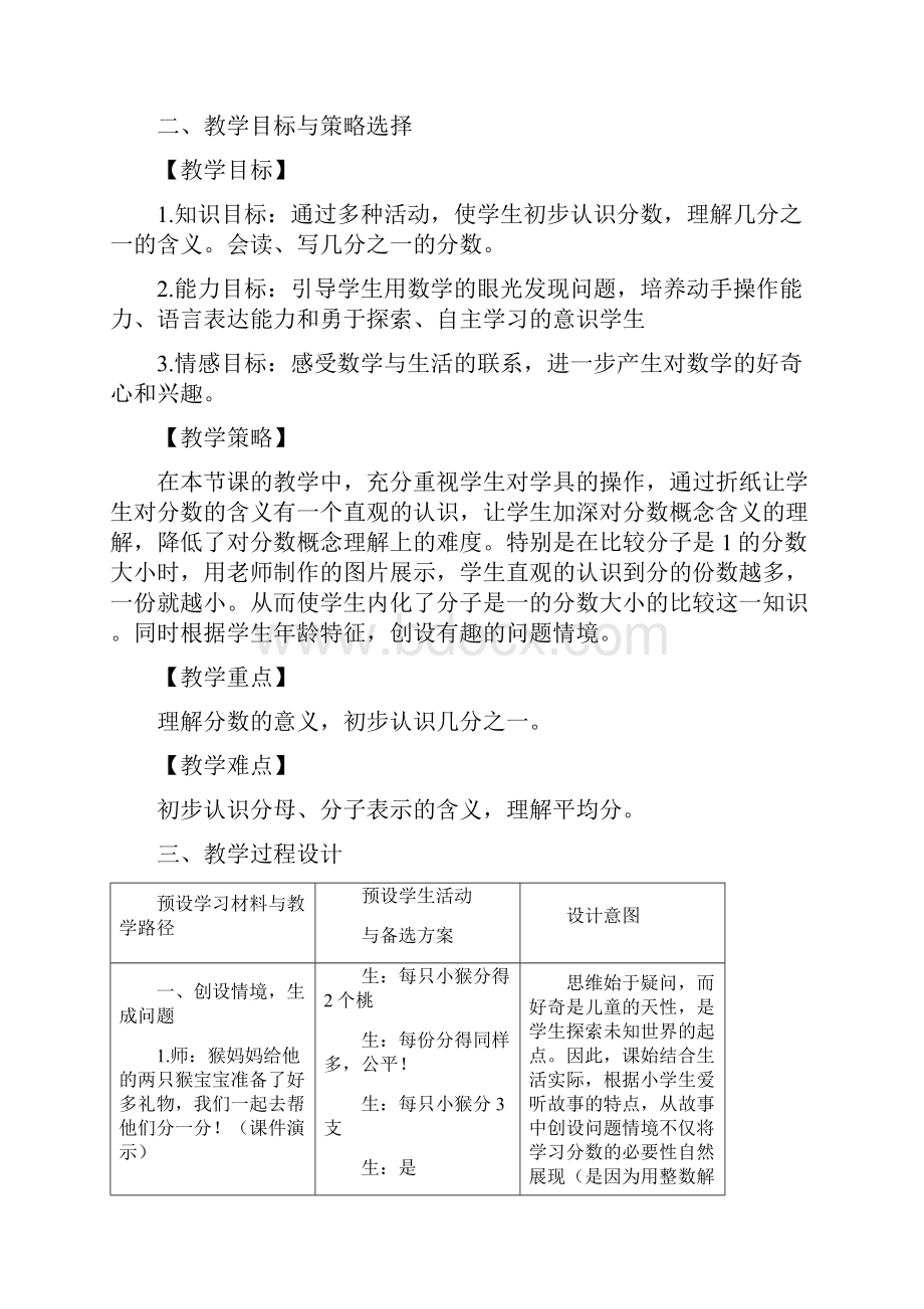 新人教版小学数学三年级上册分数的初步认识教案.docx_第2页