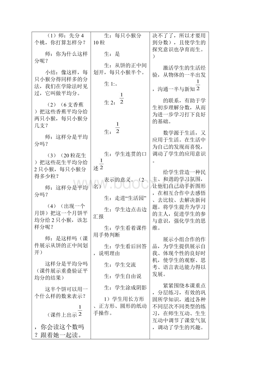 新人教版小学数学三年级上册分数的初步认识教案.docx_第3页