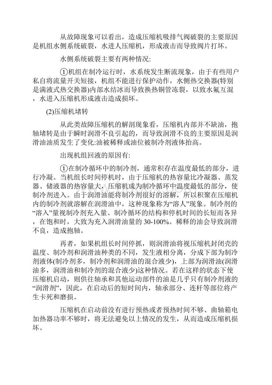 空气源热泵机组压缩机故障分析.docx_第2页