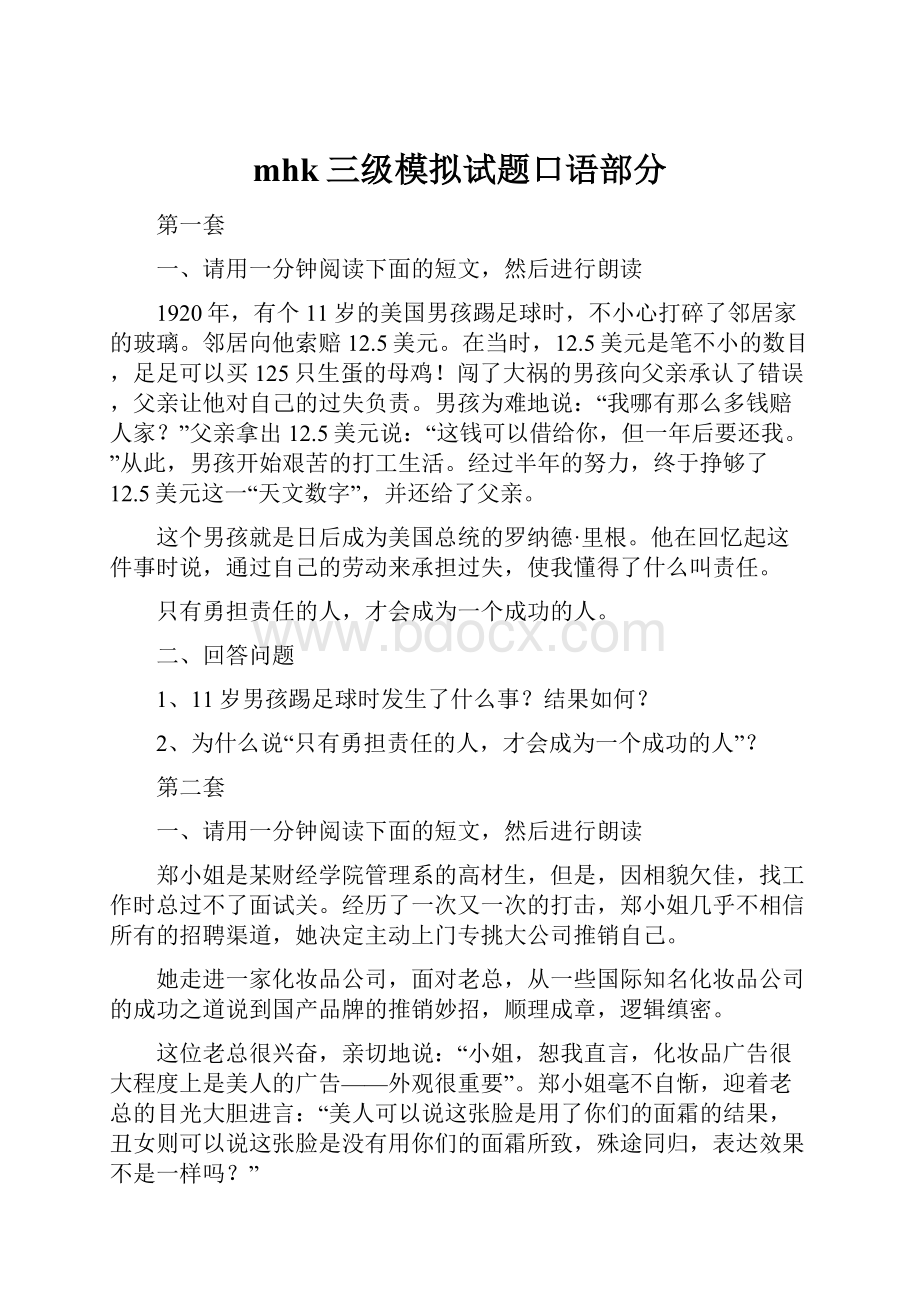 mhk三级模拟试题口语部分.docx