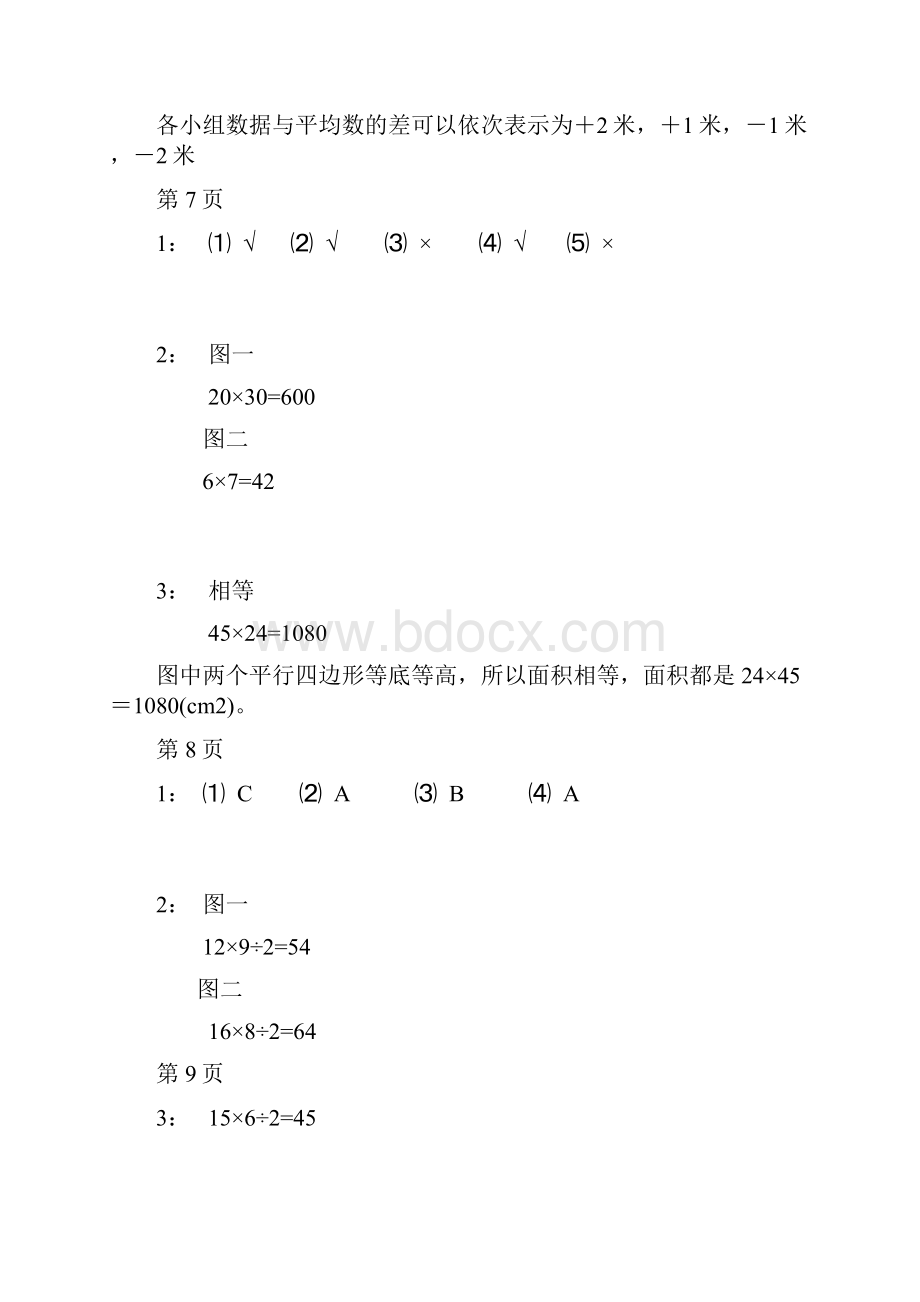 苏教版五年级数学上册练习与测试全部答案.docx_第3页