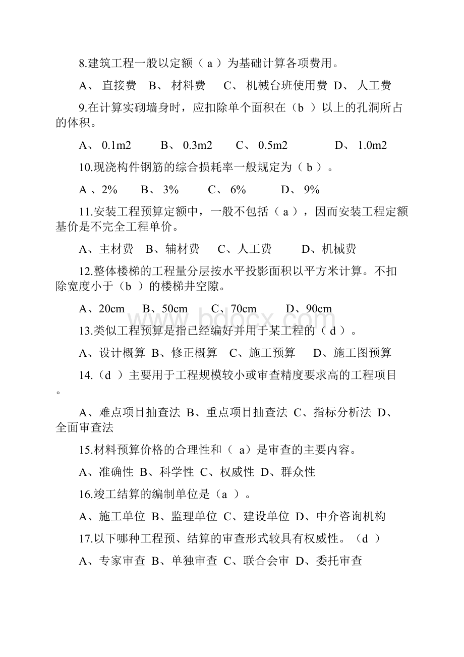 西南科技大学 土木工程概预算多套试题附答案.docx_第2页