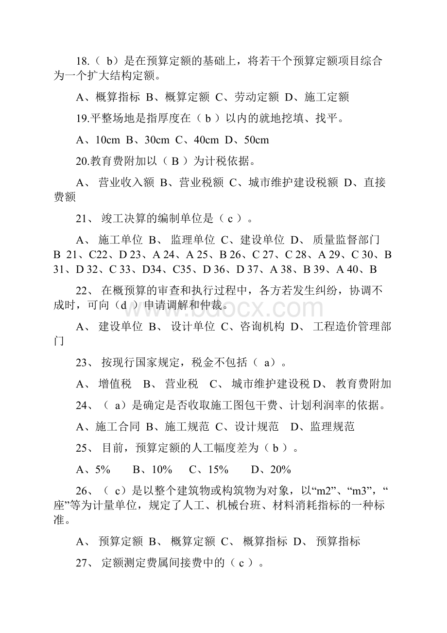 西南科技大学 土木工程概预算多套试题附答案.docx_第3页