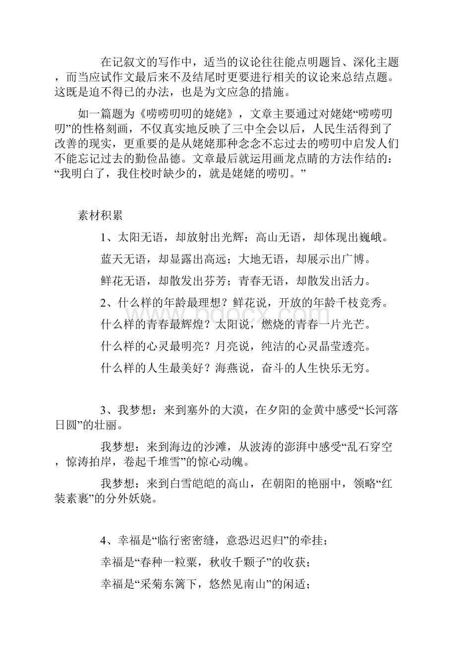 小升初语文作文九大技巧+满分范文.docx_第3页