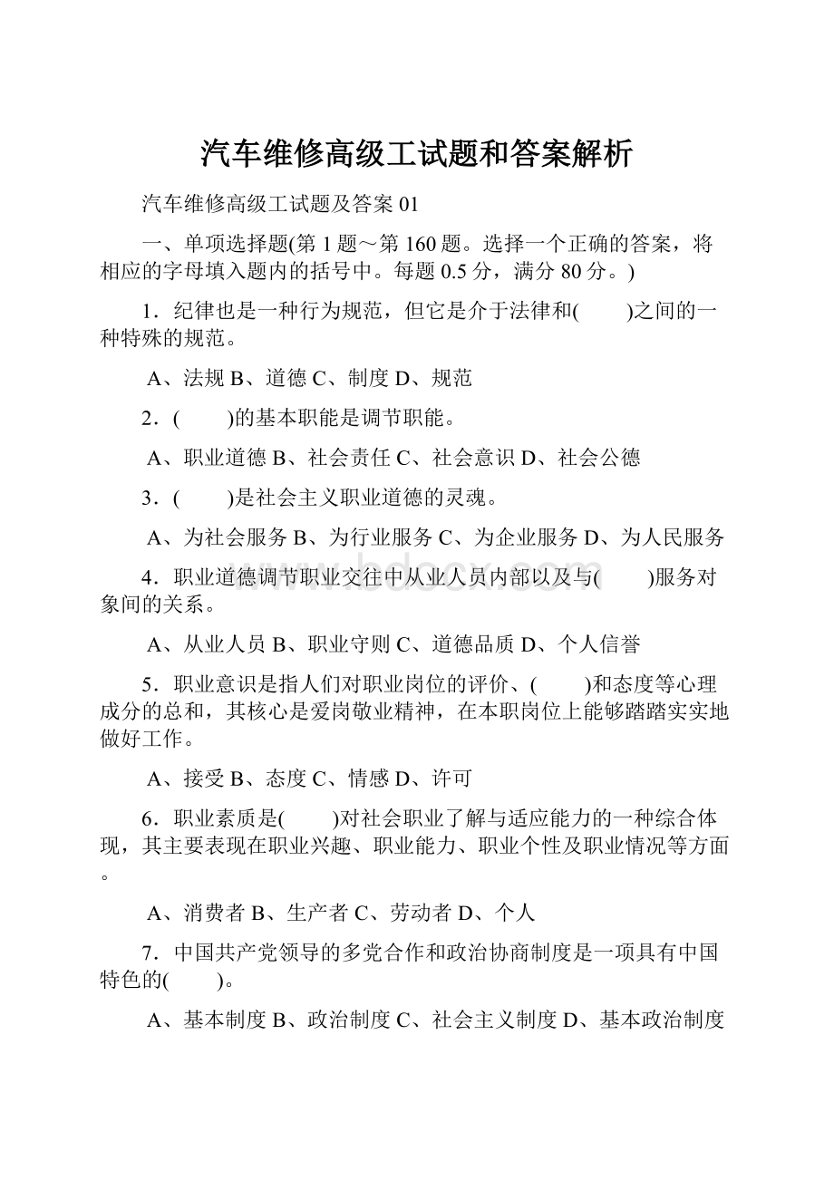 汽车维修高级工试题和答案解析.docx_第1页