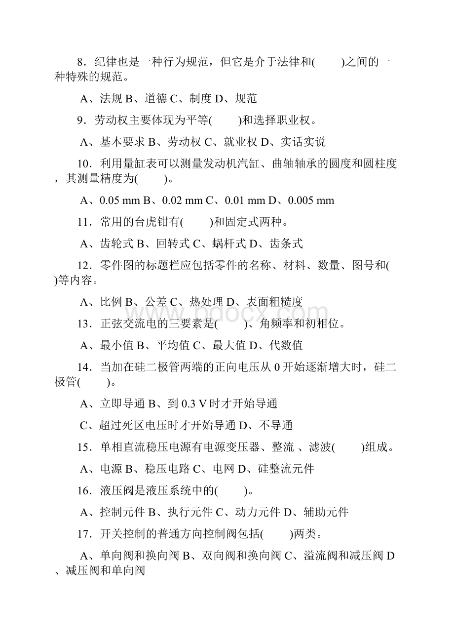 汽车维修高级工试题和答案解析.docx_第2页